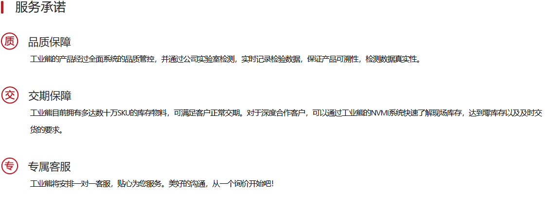 服务承诺